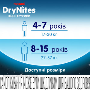 Подгузники-трусики для детей HUGGIES (Хаггис) DryNites (Драй Найтс) для мальчиков от 8 до 15 лет (27-57 кг) 9 шт