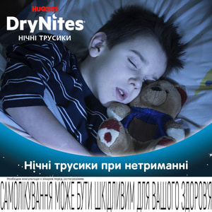 Подгузники-трусики для детей HUGGIES (Хаггис) DryNites (Драй Найтс) для мальчиков от 8 до 15 лет (27-57 кг) 9 шт