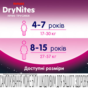 Подгузники-трусики для детей HUGGIES (Хаггис) DryNites (Драй Найтс) для девочек от 8 до 15 лет (27-57кг) 9 шт