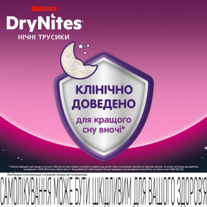 Подгузники-трусики для детей HUGGIES (Хаггис) DryNites (Драй Найтс) для девочек от 8 до 15 лет (27-57кг) 9 шт