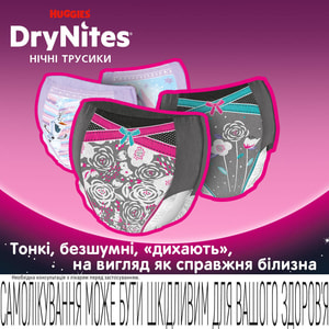 Подгузники-трусики для детей HUGGIES (Хаггис) DryNites (Драй Найтс) для девочек от 8 до 15 лет (27-57кг) 9 шт