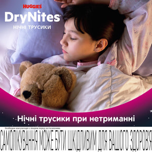 Подгузники-трусики для детей HUGGIES (Хаггис) DryNites (Драй Найтс) для девочек от 8 до 15 лет (27-57кг) 9 шт