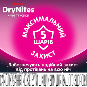 Подгузники-трусики для детей HUGGIES (Хаггис) DryNites (Драй Найтс) для девочек от 8 до 15 лет (27-57кг) 9 шт