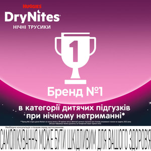 Подгузники-трусики для детей HUGGIES (Хаггис) DryNites (Драй Найтс) для девочек от 8 до 15 лет (27-57кг) 9 шт