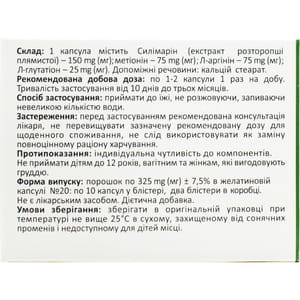 Капсули для поліпшення роботи печінки і жовчного міхура Гепасіріл 2 блістера по 10 шт