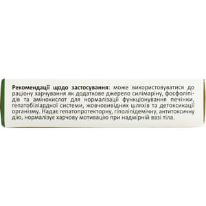 Капсули для поліпшення роботи печінки і жовчного міхура Гепасіріл 2 блістера по 10 шт