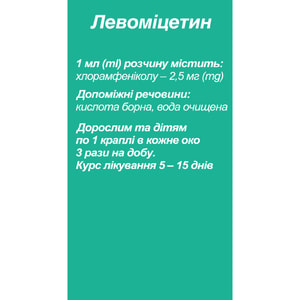 Левоміцетин-ОЗ очні краплі 2,5мг/мл фл. 5мл