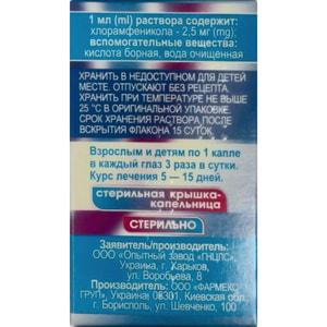 Левоміцетин-ОЗ очні краплі 2,5мг/мл фл. 5мл