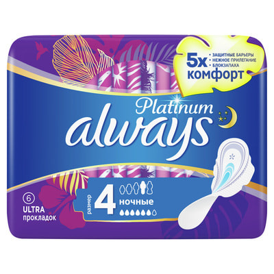 Прокладки гигиенические женские ALWAYS (Олвейс) Ultra Platinum Collection Nigh Single (ультра платинум коллекшин найт сингл) 6 шт