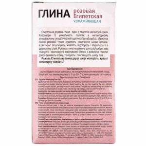 Средство по уходу за кожей лица Глина розовая египетская увлажняющая 100г