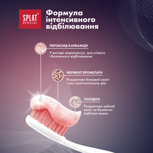Зубная паста SPLAT (Сплат) Экстрим Вайт отбеливающая 75 мл