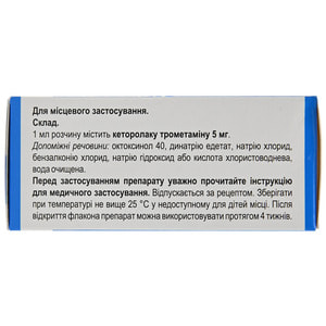 Медролгін краплі очні р-н 5мг/мл фл. 5мл №1