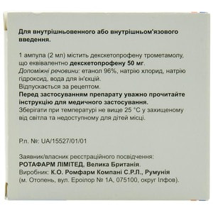 Роталфен р-р д/ин. 50мг/2мл амп. 2мл №5