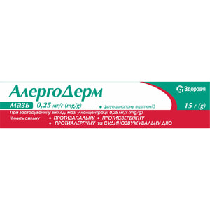 Алергодерм мазь 0,25мг/г туба 15г