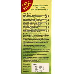 Сироп от кашля Гамма растительный без сахара флакон 100 мл