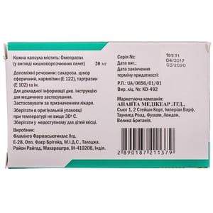 Омепразол 20 Ананта капс. 20мг №100