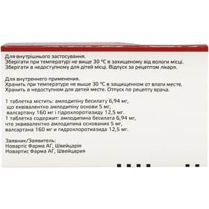 Ексфорж Н табл. в/о 5мг/160мг/12,5мг №14