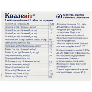Квадевит табл. п/о №60