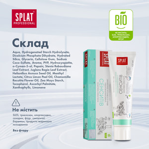 Зубная паста Сплат Профессионал Сенситив 100 мл