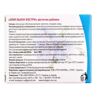 Олія льону екстра капсули дієтична добавка загальнозміцнюючої дії по 0,5 г 2 блістера по 21 шт