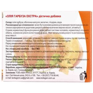 Диетическая добавка общеукрепляющего действия Масло тыквы экстра капсулы по 0,5г 2 блистера по 21 шт