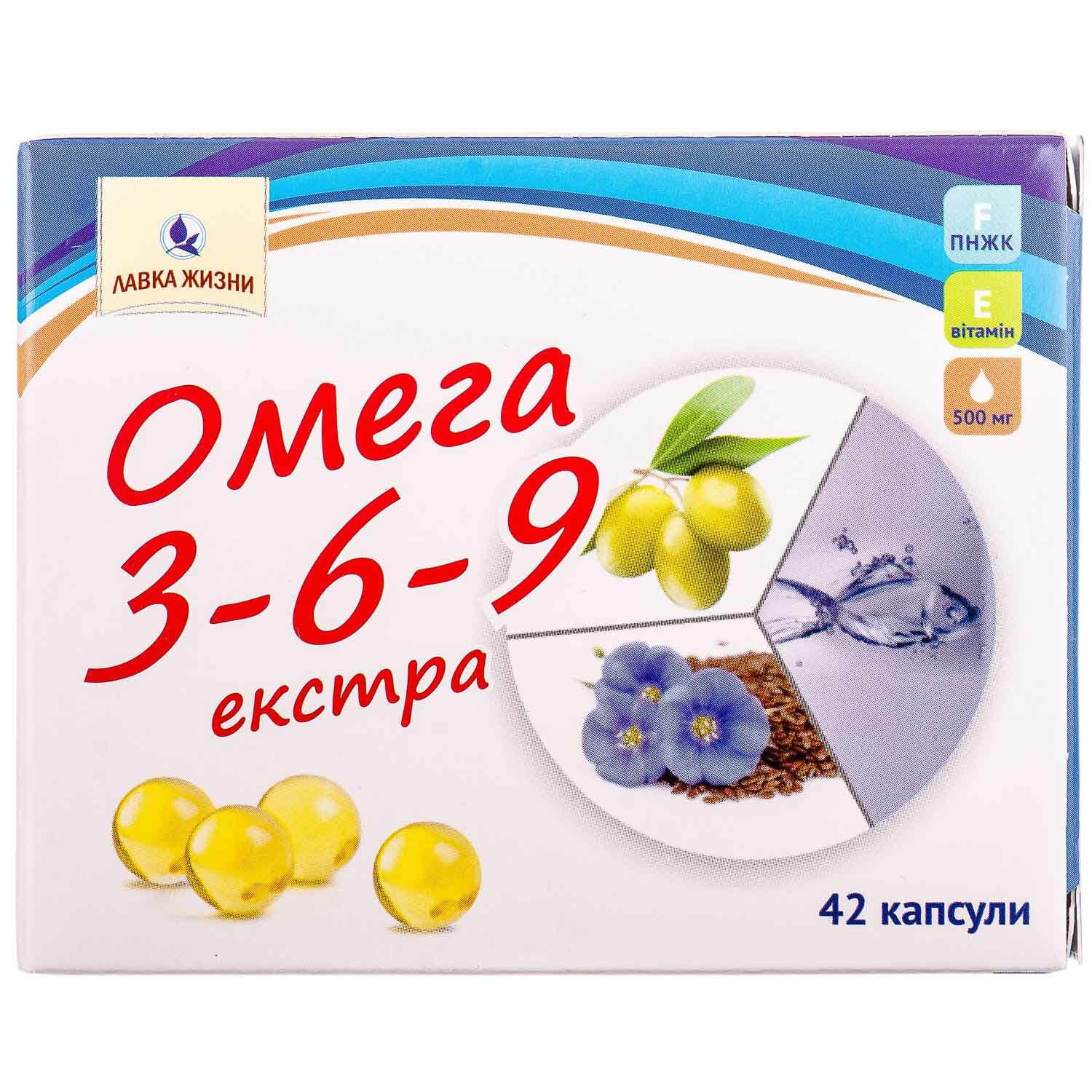 Комплекс омеги 9 экстра