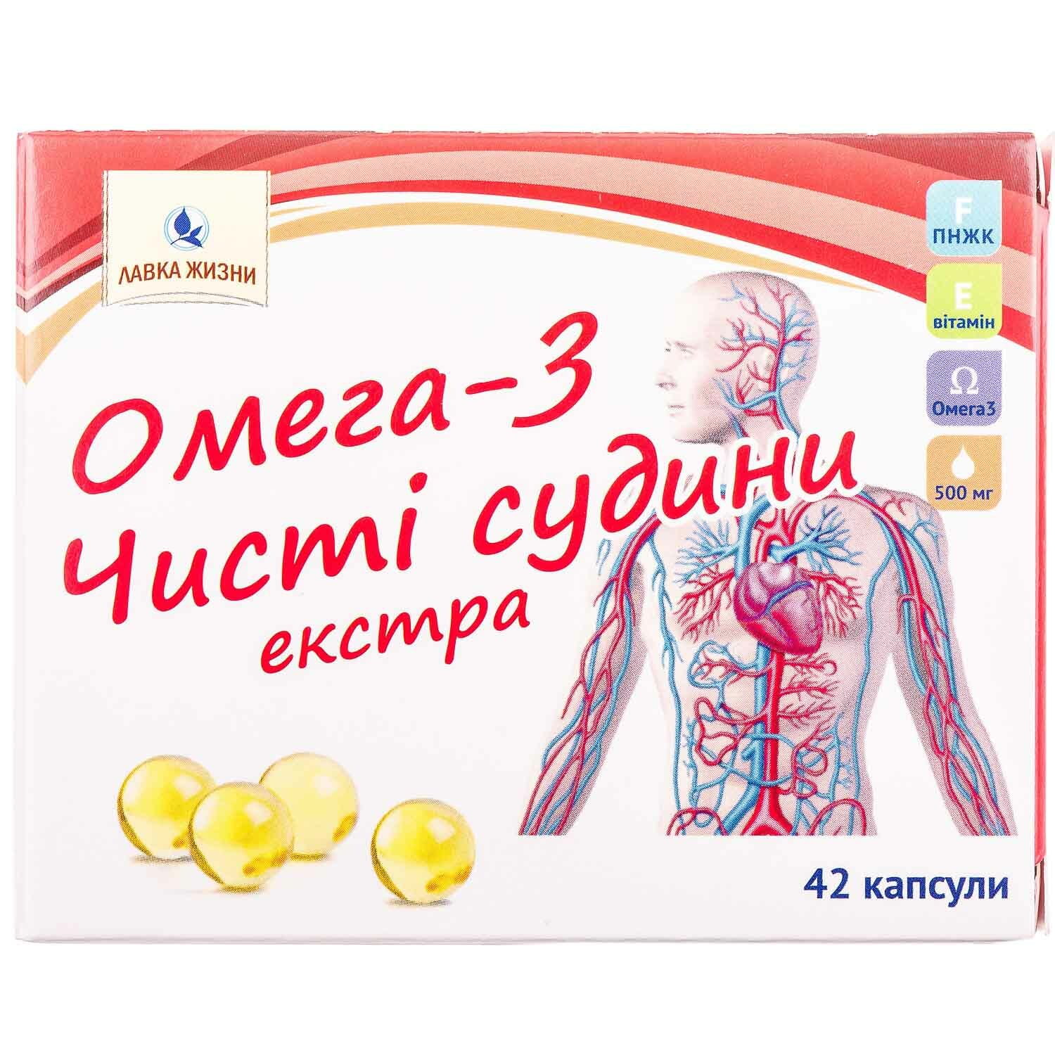 Omega 3 капсулы отзывы. Омега 3 в блистерах. Омега 3 Экстра в капсулах. Омега в блистере. Омега капсулы в блистере будь здоров для сердца.