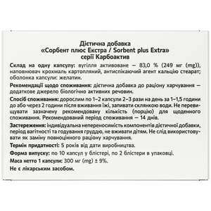 Сорбент+ (Карбоактив) капс. №20