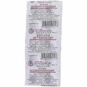 Уголь активированный табл. 250мг №10