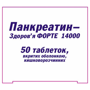 Панкреатин-Здоров'я форте 14000 табл. в/о №50