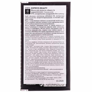 Маска для волос APIVITA (Апивита) EXPRESS BEAUTY (Экспресс бьюти) блеск и оздоровление с апельсином 20 мл