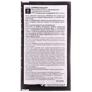 Маска для волос APIVITA (Апивита) EXPRESS BEAUTY (Экспресс бьюти) увлажняющая с гиалуроновой кислотой 20 мл