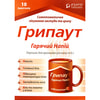 Грипаут Гарячий напій пор. д/орал. р-ну пак. 6г №10