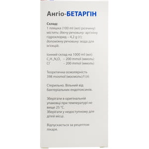 Ангіо-Бетаргін р-н д/інф. 42мг/мл пляш. 100мл