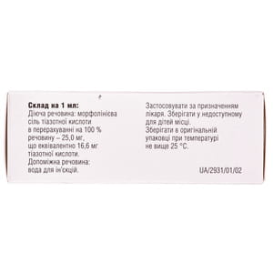 Тиотриазолин р-р д/ин. 25мг/мл амп. 4мл №10