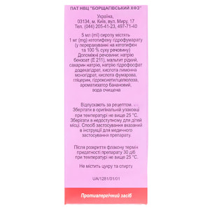 Кетотифен сироп фл. 50мл