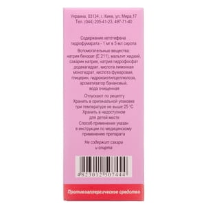 Кетотифен сироп фл. 50мл