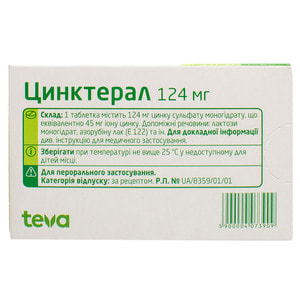 Цинктерал табл. п/о 124мг №25