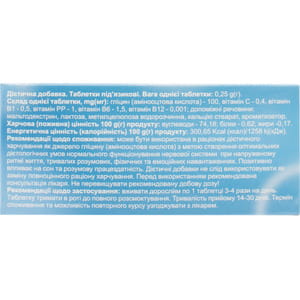 Глицин табл. 100мг №50 Solution Pharm