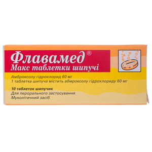Флавамед Макс табл. шип. 60мг №10