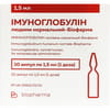 Імуноглобулін людини нормальний-Біофарма р-н д/ін. 10% амп. 1,5мл (1 доза) №10