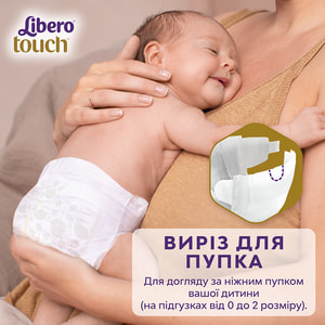 Підгузки для дітей LIBERO (Ліберо) Touch Premature 0 з масою до 2,5кг 24 шт