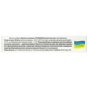 Вугілля активоване справжнє табл. 250мг №10