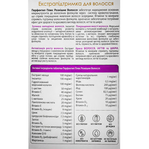 Перфектил Плюс Роскошные волосы комплекс витаминов для красоты и здоровья кожи, волос и ногтей 4 блистера по 15 шт