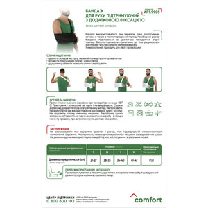 Бандаж для руки підтримуючий з додатковою фіксацією Медтекстиль 9905 розмір L білий