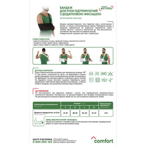 Бандаж для руки підтримуючий з додатковою фіксацією Медтекстиль 9905 розмір М білий