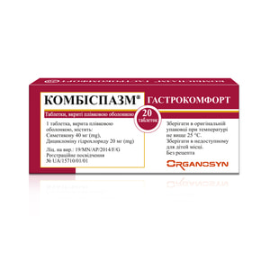 Комбиспазм Гастрокомфорт табл. п/о №20