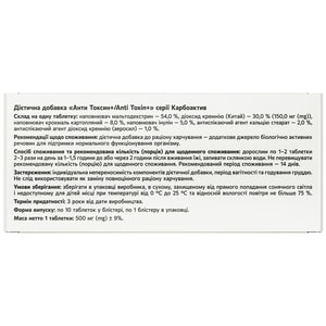 Анти Токсин+ табл. 500мг №10 Solution Pharm