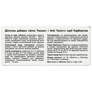 Анти Токсин+ табл. 500мг №10 Solution Pharm