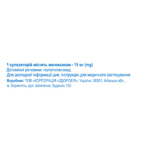 Ревмалгин суп. ректал. 15мг №10